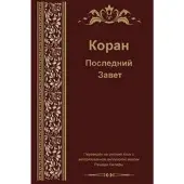Book Russian Translation of Quran