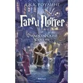 Book Гарри Поттер и Философский камень (+ эксклюзивная стерео-варио открытка в подарок)