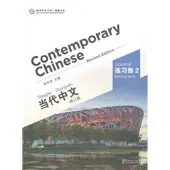 SINOLINGUA Contemporary Chinese vol.2 - Exercise Book