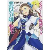 Yamaguchi, Satoru My Next Life as a Villainess: All Routes Lead to Doom! (Manga) Vol. 1