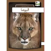 Puma - arabisk