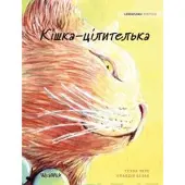 Pere, Tuula Ukrainian Edition of The Healer Cat
