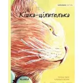 Pere, Tuula Ukrainian Edition of The Healer Cat