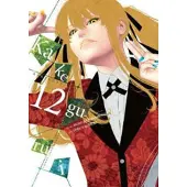 Quintessenza, Anthony Kakegurui - Compulsive Gambler -, Vol. 12