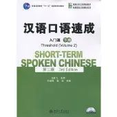 Short-term Spoken Chinese - Threshold vol.2