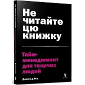 Bookoutlet Don't Read This Book (Ukrainian language)