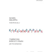 Lindholm, Suomen kielioppia venäjänkielisille - Grammatika finskogo jazyka dlja russkojazychnyh