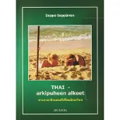 Seppänen, Thai - arkipuheen alkeet (+cd)