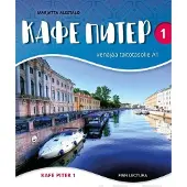 Alestalo, Kafe Piter 1 Uudistettu - venäjää taitotasolle A1