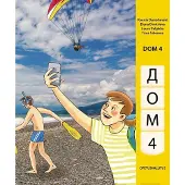 Danishevski, Dom 4 Venäjän kielen oppikirja