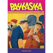 Pahkasika nro 57 - Suuri paperinkeräysnumero