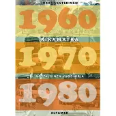 Vesterinen, Aikamatka 11 - Nostalginen vuosikirja 1960 -1970 - 1980