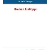 Lindeqvist, Kreikan kielioppi (näköispainos)