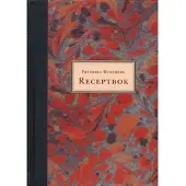 Runeberg, Fredrika Runeberg - receptbok