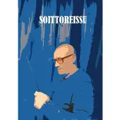 Tiainen, Soittoreissu