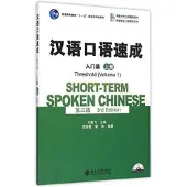 Short-term Spoken Chinese - Threshold vol.1