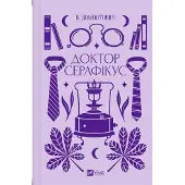 Uni Tohtori Seraphicus: Viktor Domontovych - ukrainalainen romaani