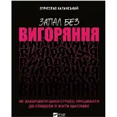 Hobby Hall Tuli ilman polttamista: Kuinka lopettaa... (ukrainaksi)