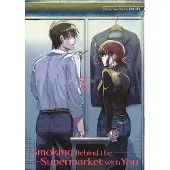 Smoking Behind the Supermarket with You 02