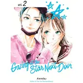 Gazing at the Star Next Door 2