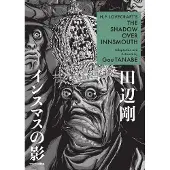 Gou Tanabe H.P. Lovecrafts The Shadow Over Innsmouth (Manga)