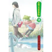 BOKUS Yotsuba&!, Vol. 13