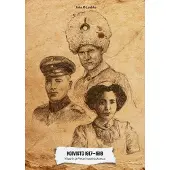 Luukka, Koivisto 1917-1918 - Viipurin ja Pietarin puristuksessa