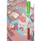 Blackman, Abigail Yotsuba&!, Vol. 14