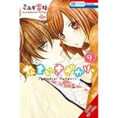 Nibley, Alethea Cheeky Brat, Vol. 9