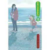 Azuma, Kiyohiko Yotsuba&!, Vol. 15