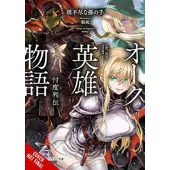 Little, Brown and Company Orc Eroica, Vol. 1 (light novel)