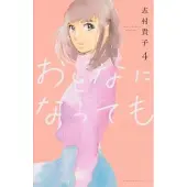 Seven Seas Entertainment Even Though We're Adults Vol. 4