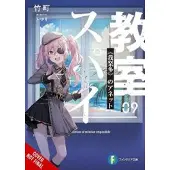 Little, Brown and Company Spy Classroom, Vol. 9 (light novel)