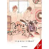 Yen Press Minato's Laundromat, Vol. 1