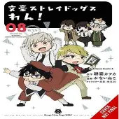 Ria Christie English Books Bungo Stray Dogs: Wan!, Vol. 8
