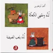 Book Ludde leker kurragömma (arabiska)