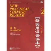 Ginza.se New Practical Chinese Reader vol.2 - Textbook