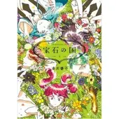 Land Of The Lustrous 4