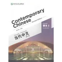 SINOLINGUA Contemporary Chinese vol.2 - Textbook