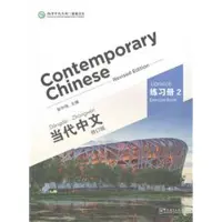 SINOLINGUA Contemporary Chinese vol.2 - Exercise Book