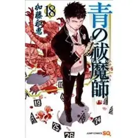 Kato, Kazue Blue Exorcist, Vol. 18