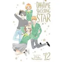 Yamamori, Mika Daytime Shooting Star, Vol. 12