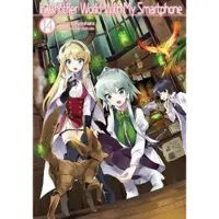In Another World With My Smartphone: Volume 14