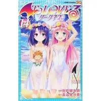 Hasemi, Saki To Love Ru Darkness Vol. 14