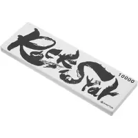 Shapton RockStar 60907 ultra fine, J10000 grit, NANO Class, sharpening stone