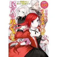 Seven Seas Entertainment The Most Heretical Last Boss Queen: From Villainess to Savior (Manga) Vol. 2