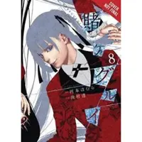 Quintessenza, Anthony Kakegurui: Compulsive Gambler, Vol. 8