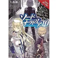 Little, Brown and Company Is It Wrong to Try to Pick Up Girls in a Dungeon? On the Side: Sword Oratoria, Vol. 10 (light novel)
