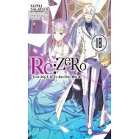 Little, Brown and Company Re:ZERO -Starting Life in Another World-, Vol. 18 (light novel)