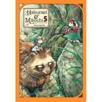 Abigail Blackman Hakumei & Mikochi: Tiny Little Life in the Woods, Vol. 5